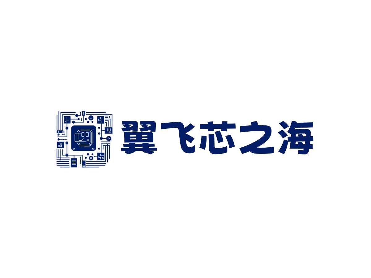 翼飞芯之海